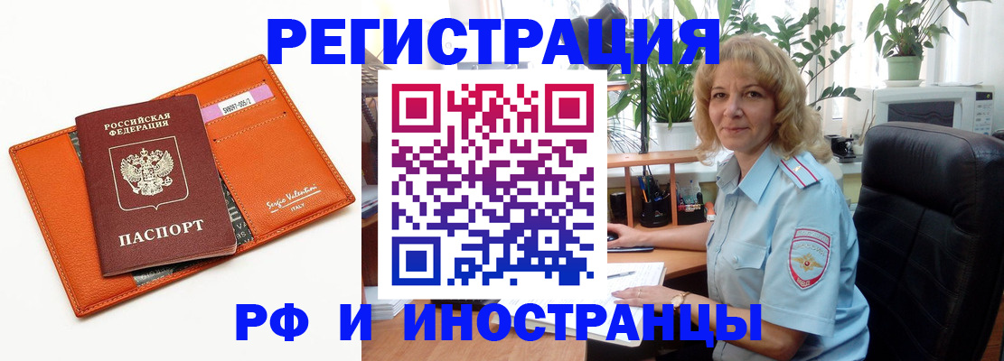 временная регистрация для школы в Забайкальском крае