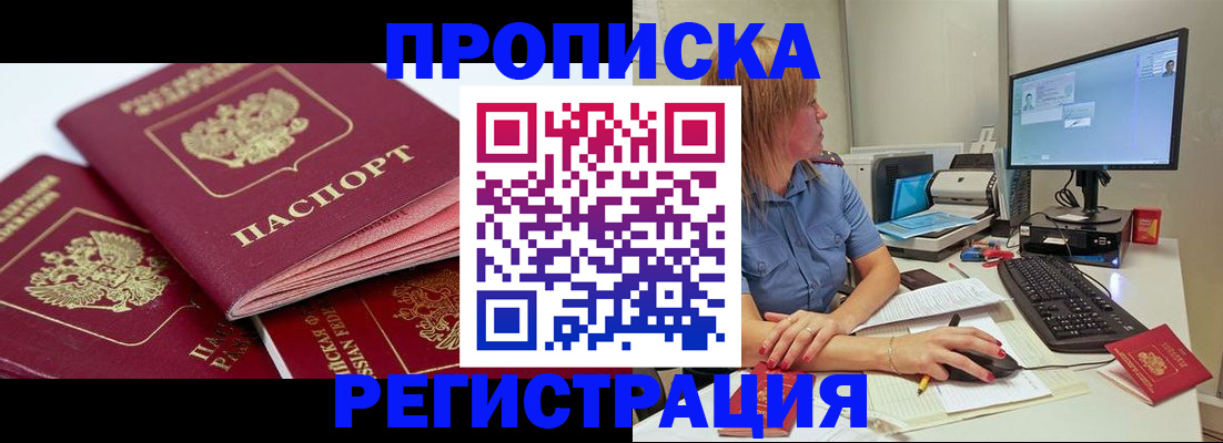 прописка законно в Забайкальском крае