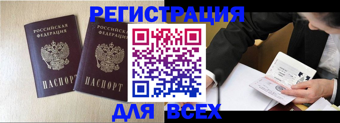 прописка регистрация в Забайкальском крае