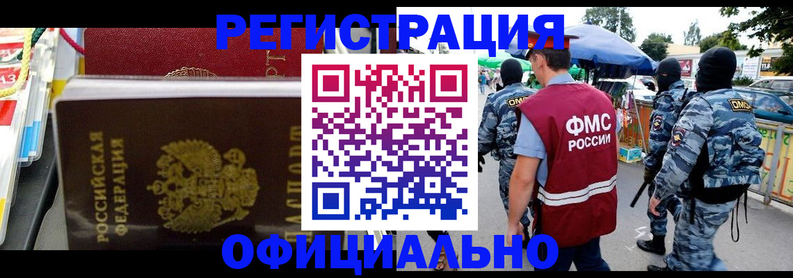 прописка регистрация в Забайкальском крае