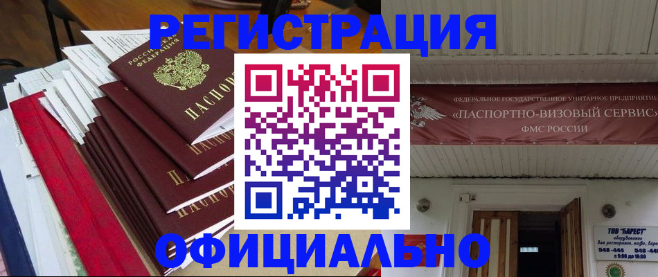 прописка регистрация в Забайкальском крае