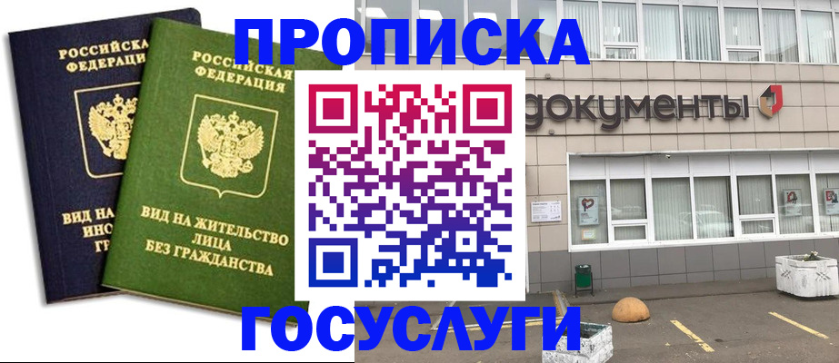 прописка для работы в Забайкальском крае