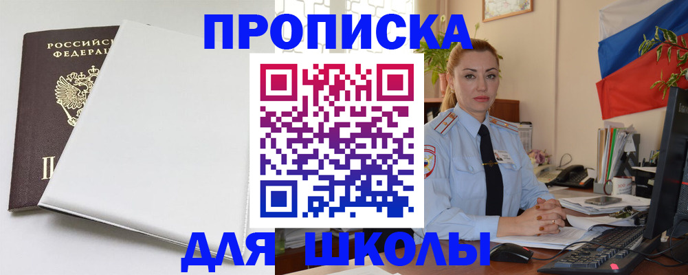 где прописаться в Забайкальском крае