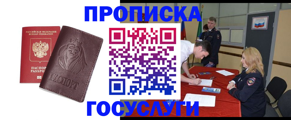 временная регистрация недорого в Забайкальском крае