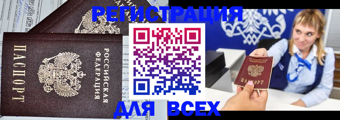 временная регистрация в Забайкальском крае