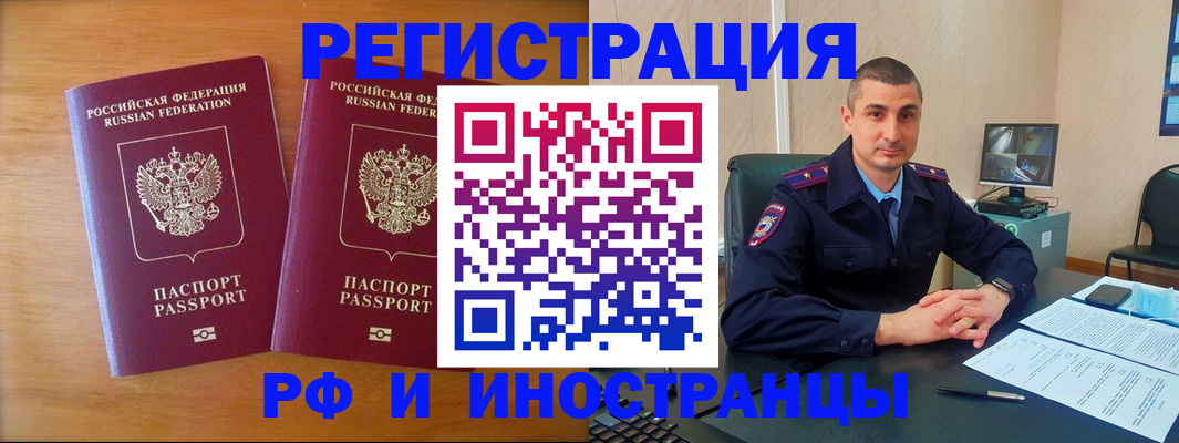 прописка для работы в Забайкальском крае